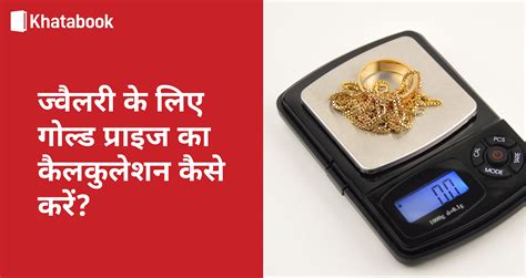 gold thickness measurement|how to measure gold price.